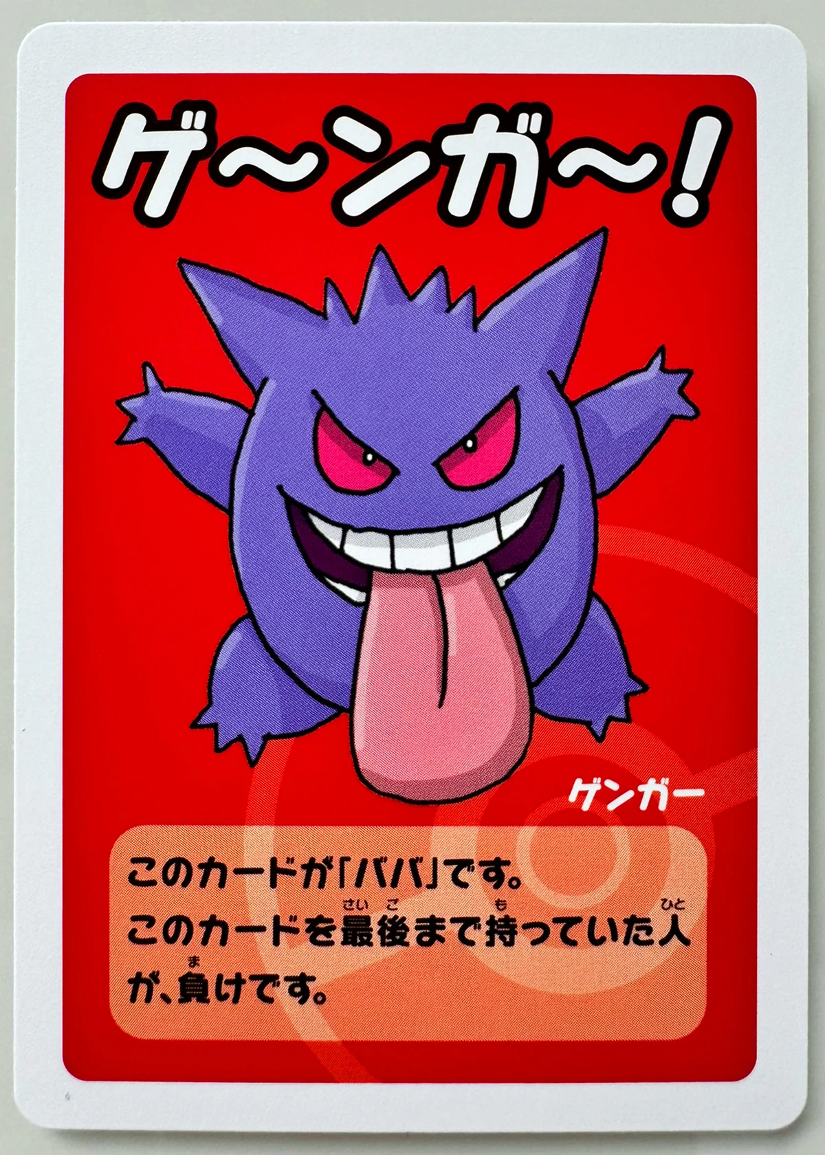Gengar — Front