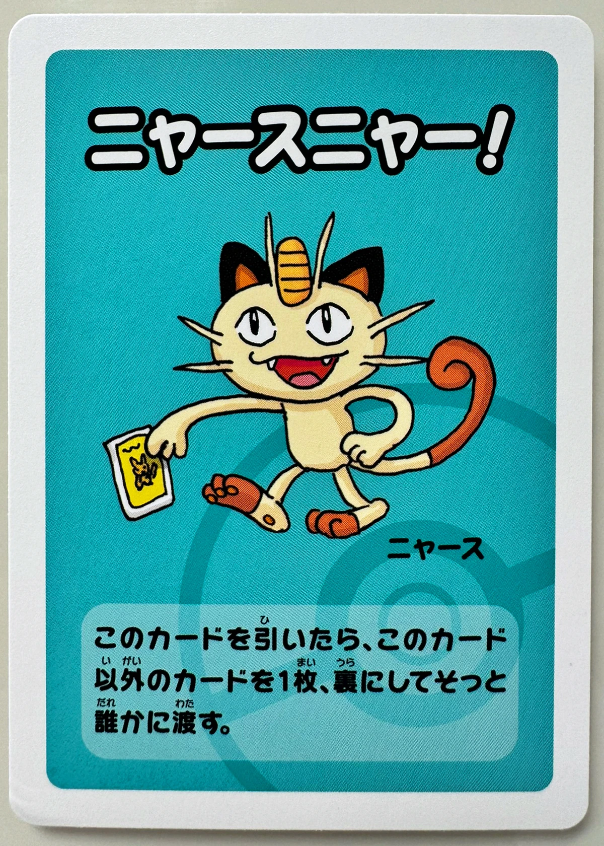 Meowth — Front