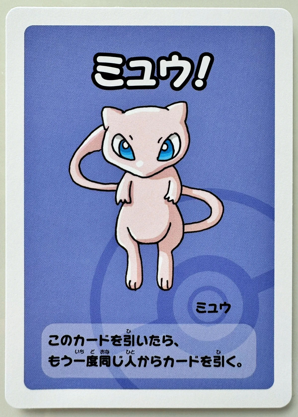 Mew — Front