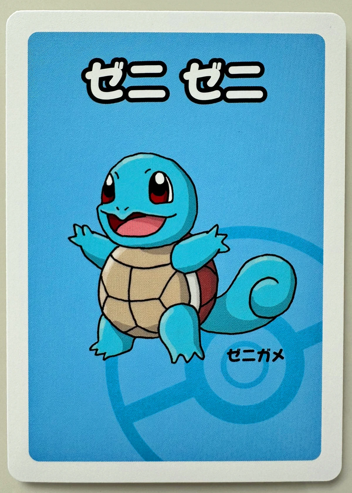 Squirtle — Front
